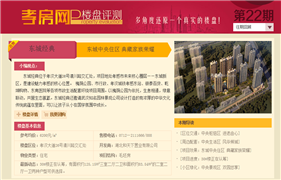 孝感樓盤評(píng)測第二十二期：東城經(jīng)典